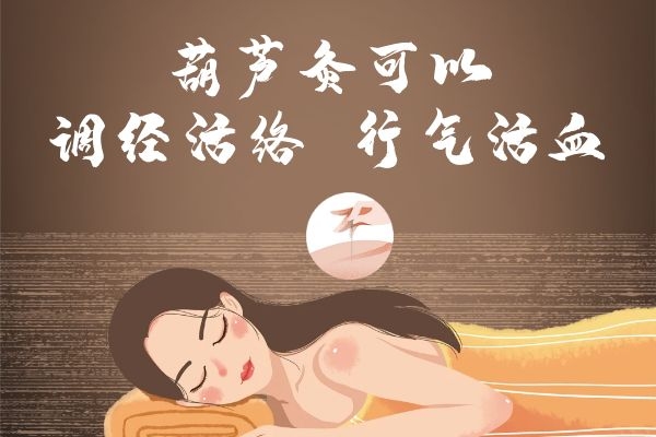行气活血